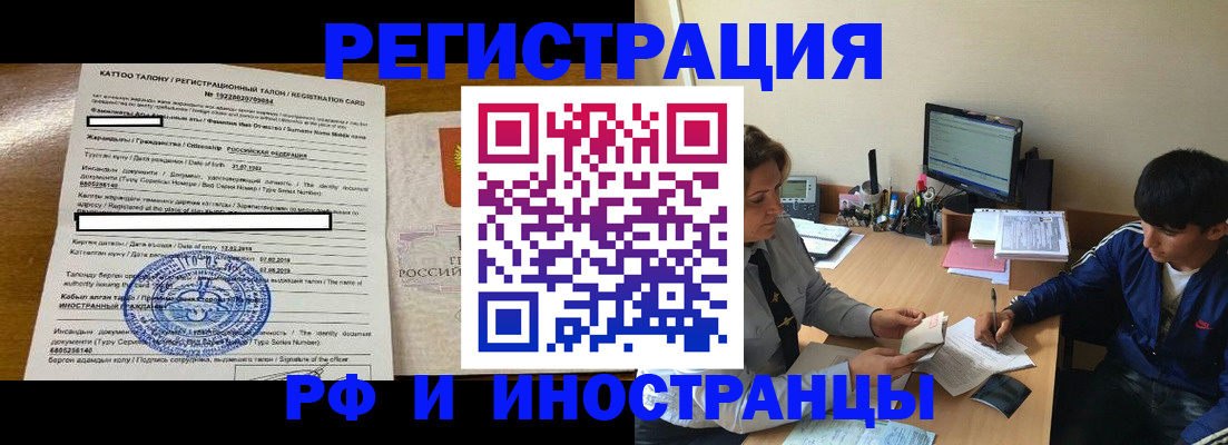 прописка 2025 в Немане