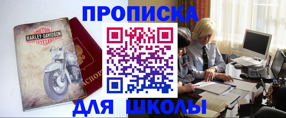 прописка штамп в Немане