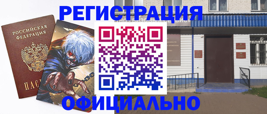 временная регистрация купить в Немане